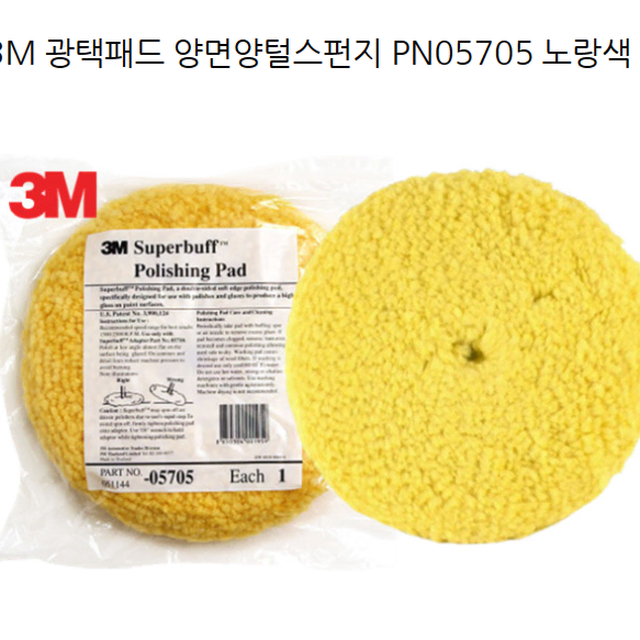 3M 폴리싱 패드 05705 외 4종 묶음