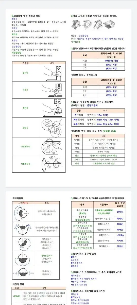 산업안전기사 작업형 요약정리본 판매합니다