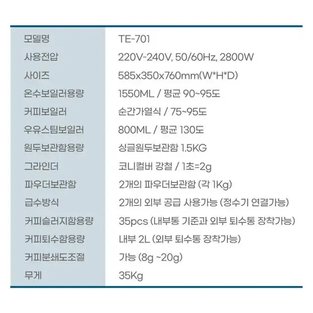 [중고] 테라 전자동 커피머신 TE-401,701 저렴하게 드려요!