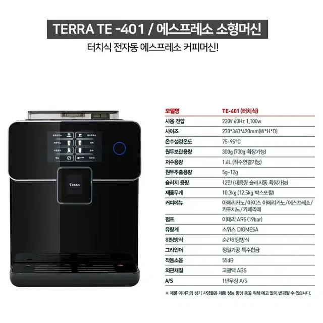 [중고] 테라 전자동 커피머신 TE-401,701 저렴하게 드려요!