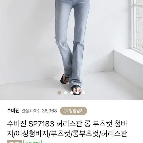 수비진 부츠컷 여름 청바지