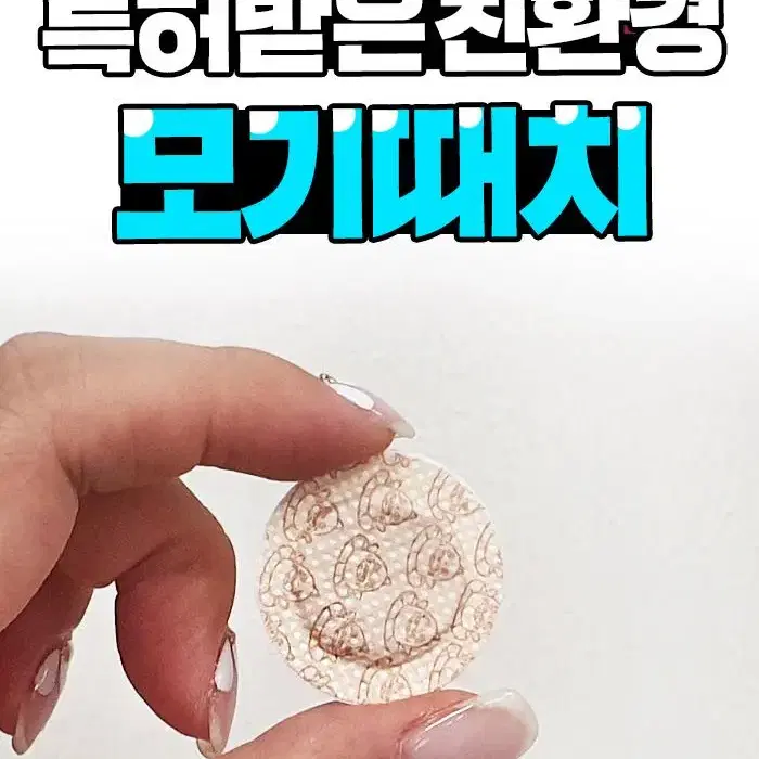 바른일상 썸머패치 모기패치