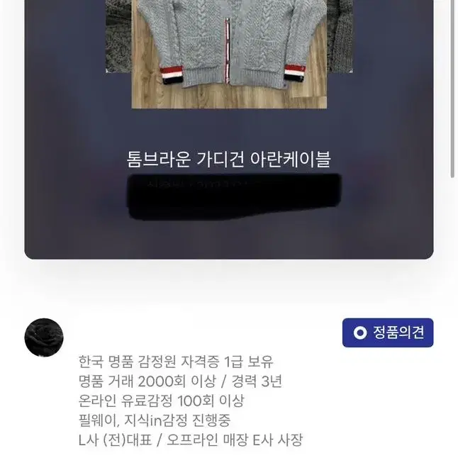 톰브라운 아란 케이블 가디건 3