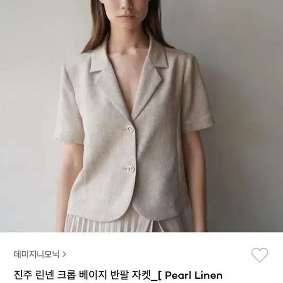 데이지모닉 진주 린넨 크롭 베이지 반팔 자켓