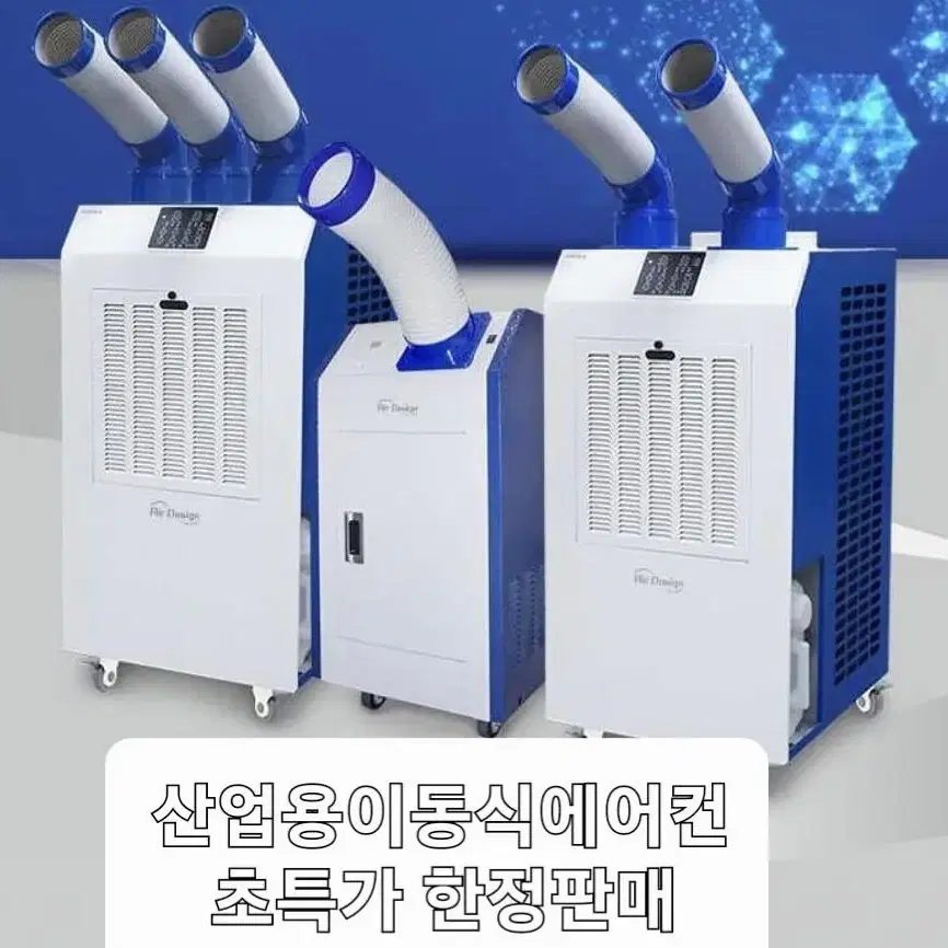 산업용이동식에어컨.공업용이동식에어컨.주방용에어컨.에어컨 새제품