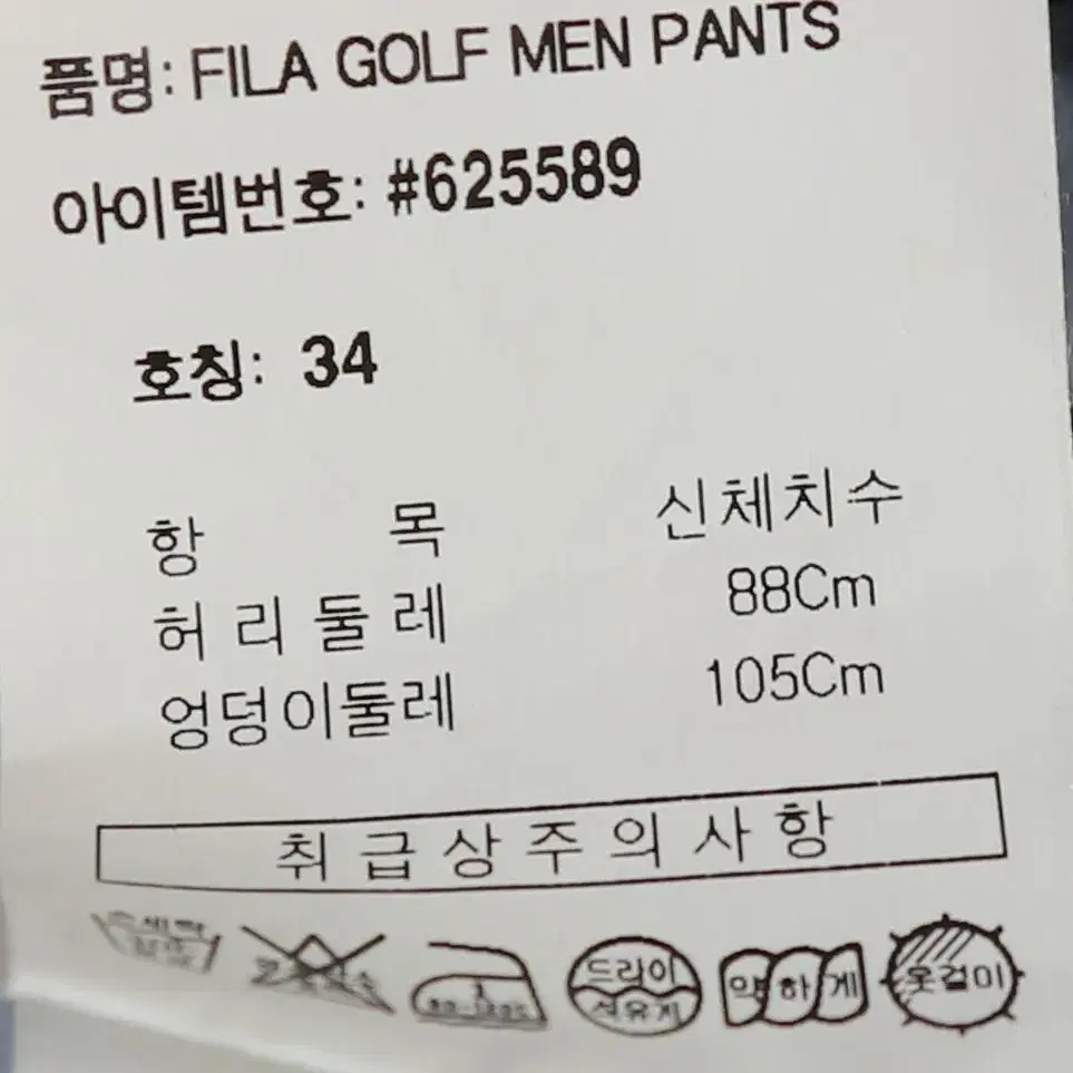 휠라 남성 골프 바지 팬츠 34