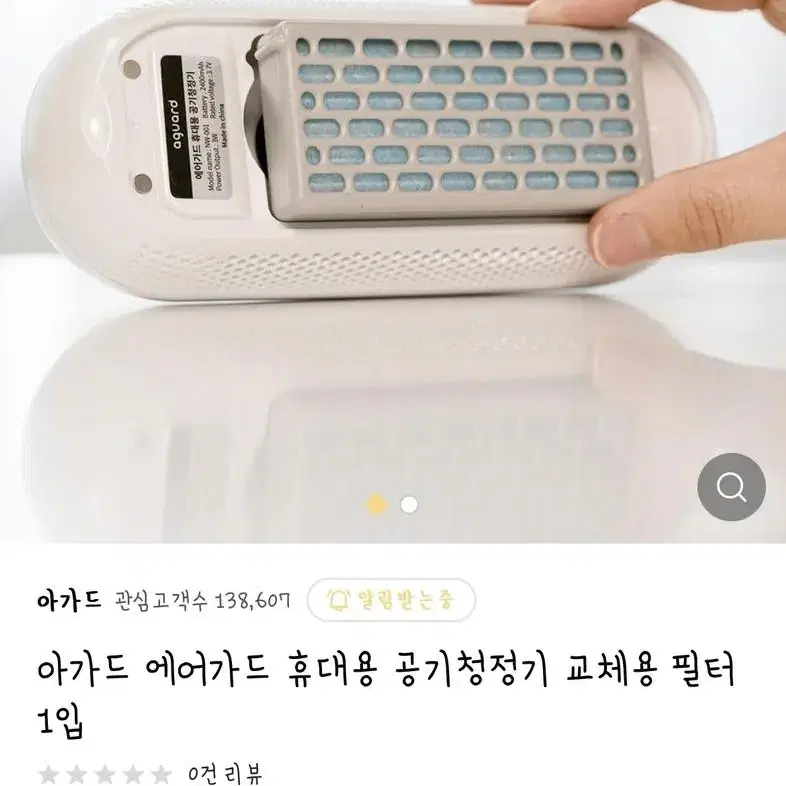 아가드 유모차 휴대용 공기청정기+필터(새상품)