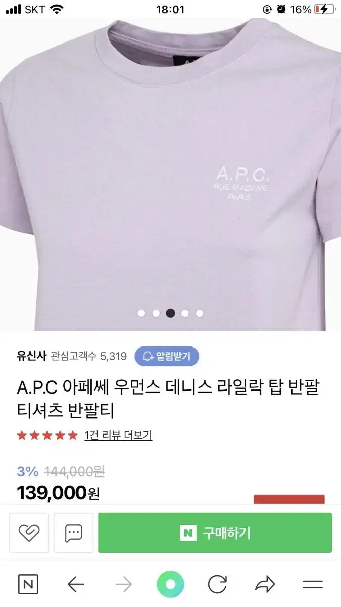 A.P.C 아페쎄 우먼스 데니스 라일락 탑 반팔 티셔츠 반팔티