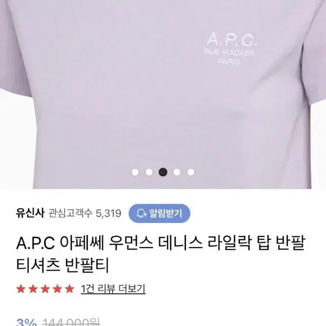 A.P.C 아페쎄 우먼스 데니스 라일락 탑 반팔 티셔츠 반팔티