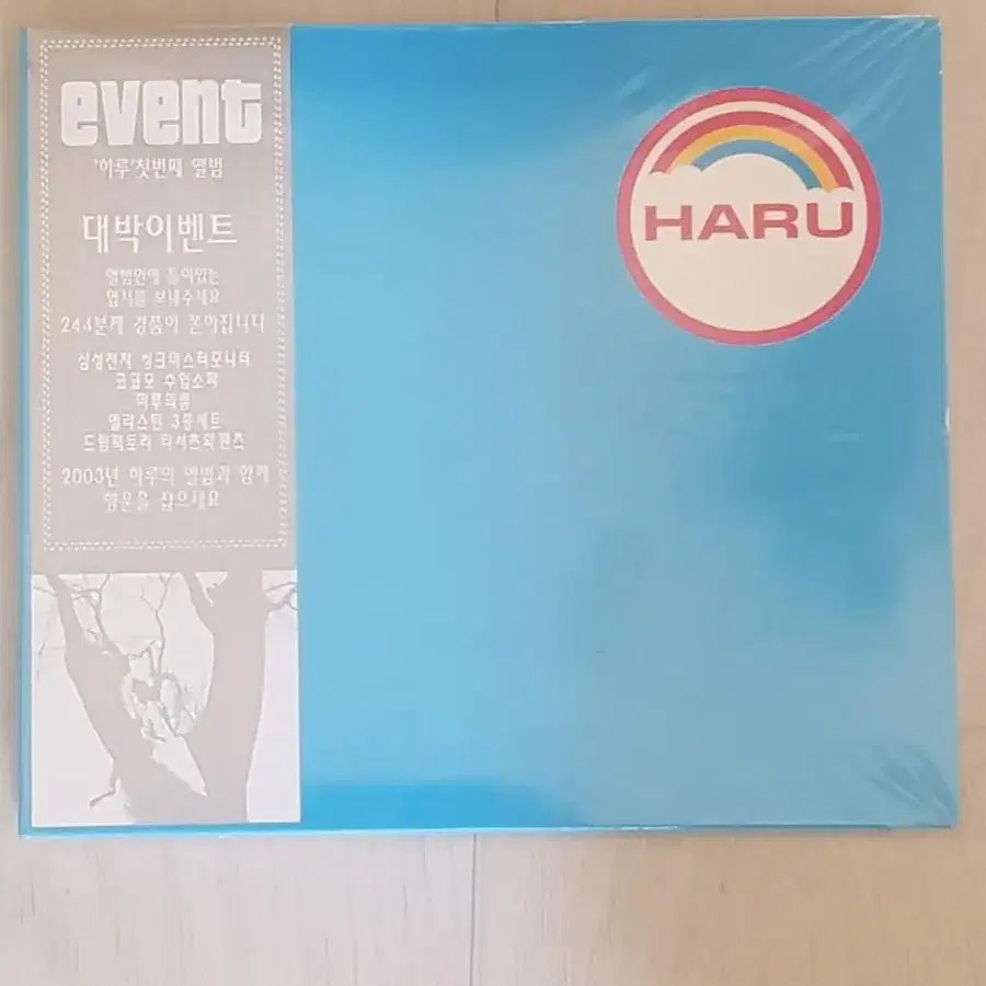 하루 Haru 2003년 1집Really 미개봉가요씨디 가요시디 가요cd