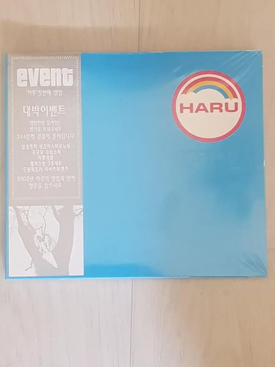 하루 Haru 2003년 1집Really 미개봉가요씨디 가요시디 가요cd