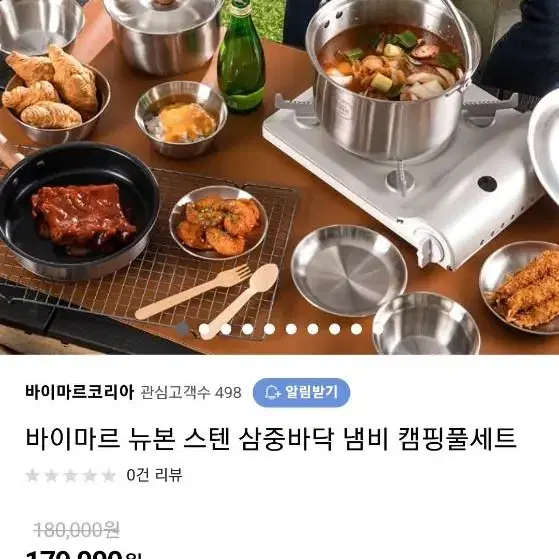 (미개봉)바이마르 뉴본 스텐 냄비 캠핑풀세트