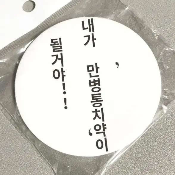 미개봉 원피스 쵸파 캔뱃지 내가 만병통치약이 될거야 7.5cm