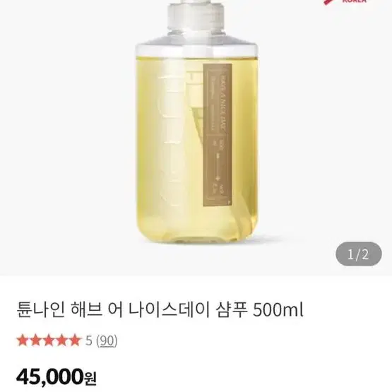 토니모리 튠나인 해브 어 나이스데이 샴푸 500ml