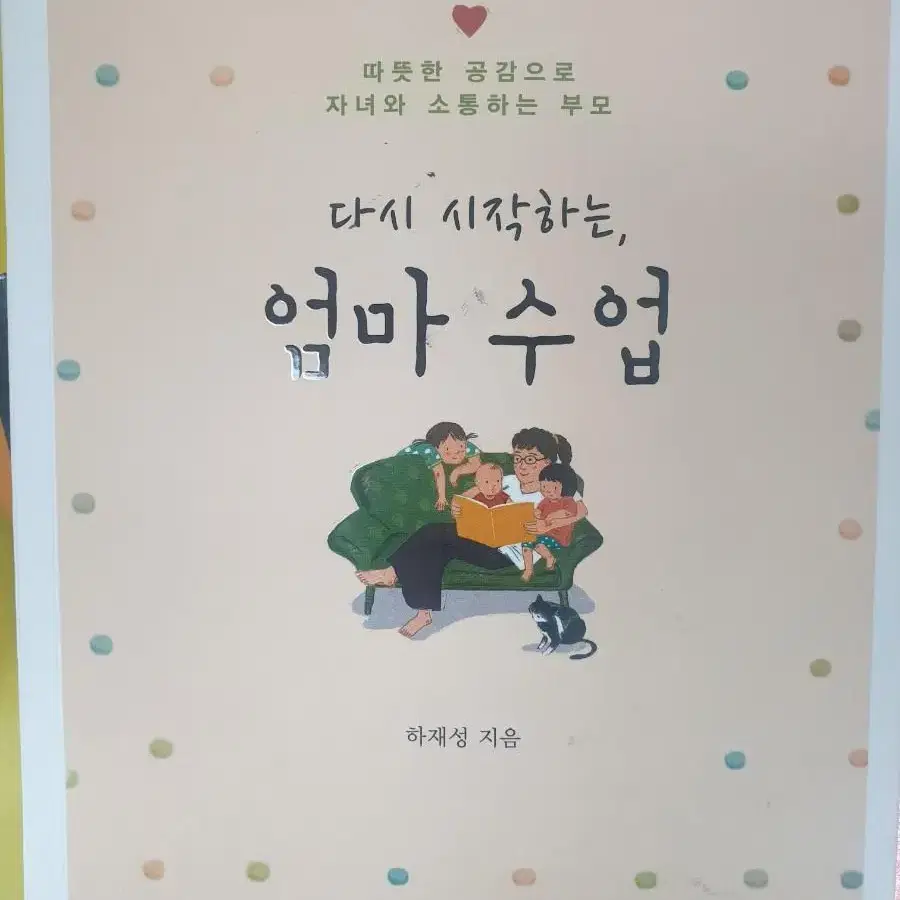 다시 시작하는, 엄마 수업