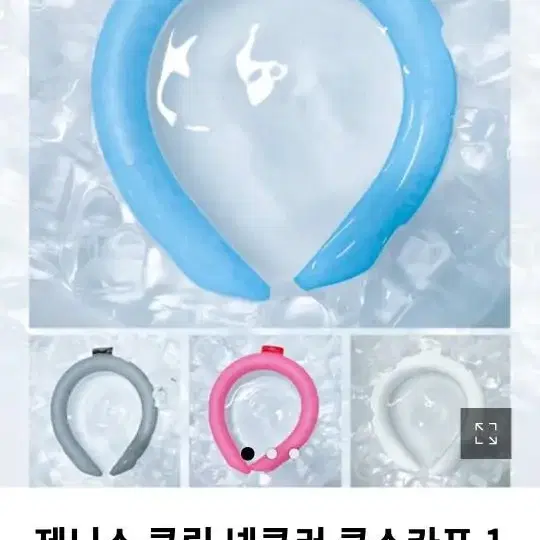 제니스 쿨링 넥쿨링