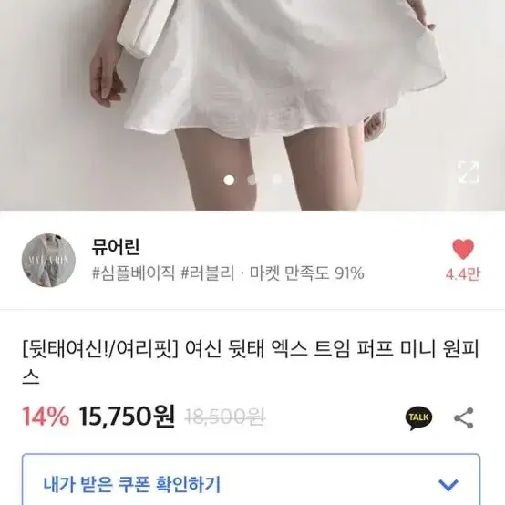 에이블리 여신 뒷태 엑스 트임 퍼프 미니 원피스