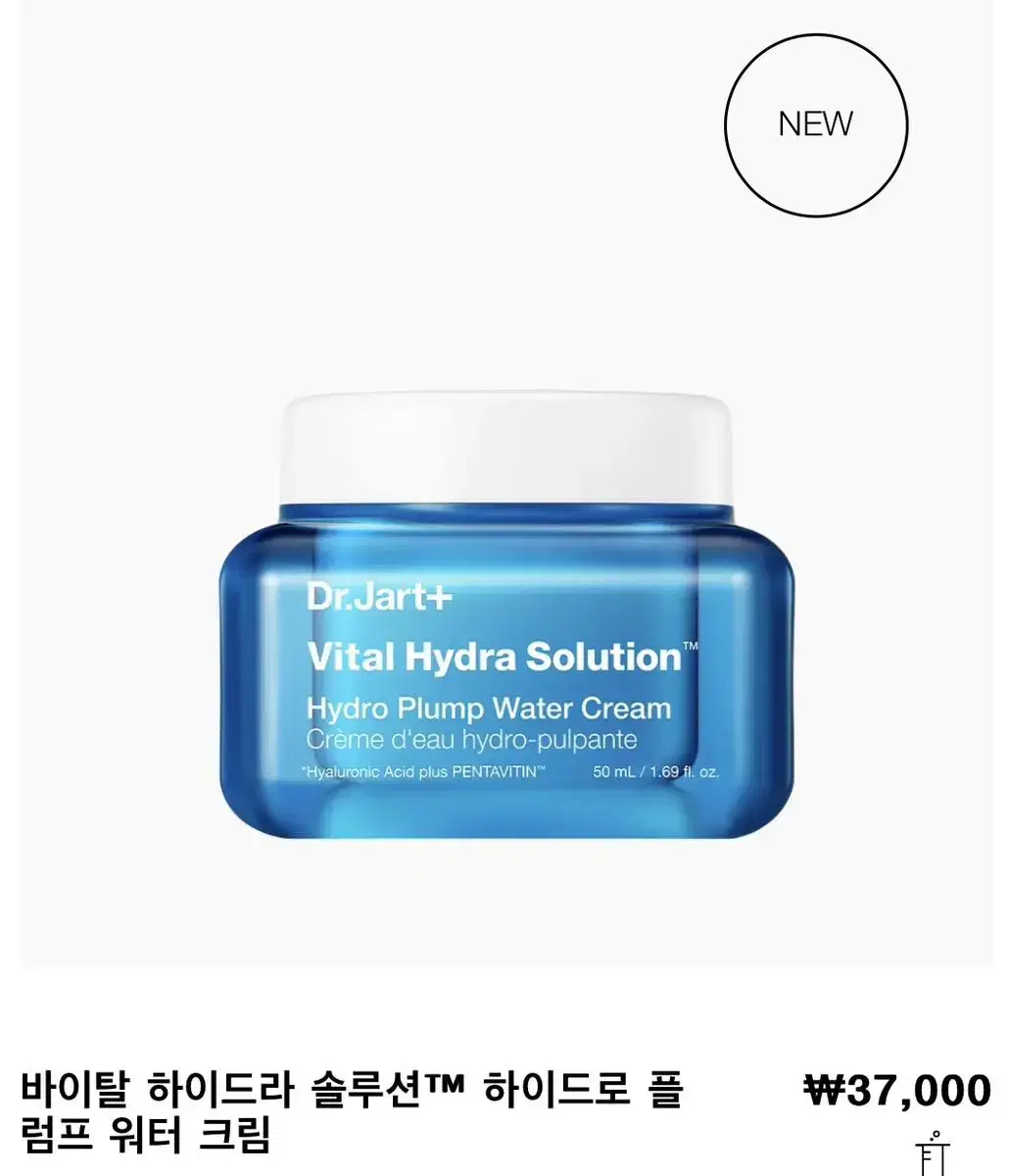 (새상품) 닥터자르트 바이탈 하이드로 워터크림 50ml