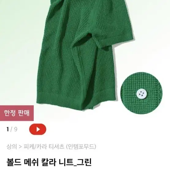 인템포무드 반팔니트L