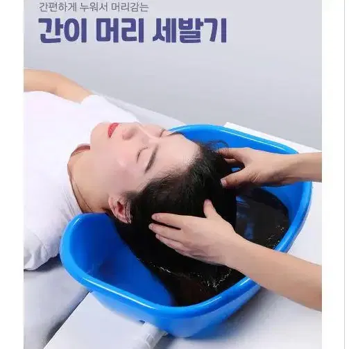 간이 세발기 환자 노인 임산부 누워서 머리감기 대야 통