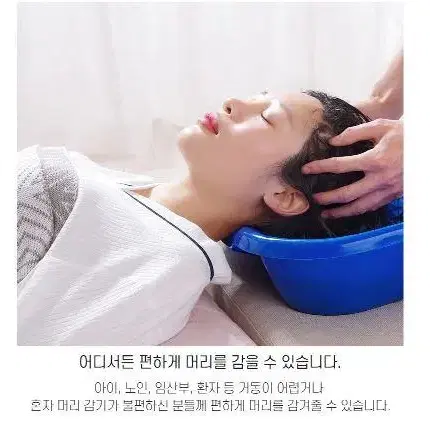 간이 세발기 환자 노인 임산부 누워서 머리감기 대야 통