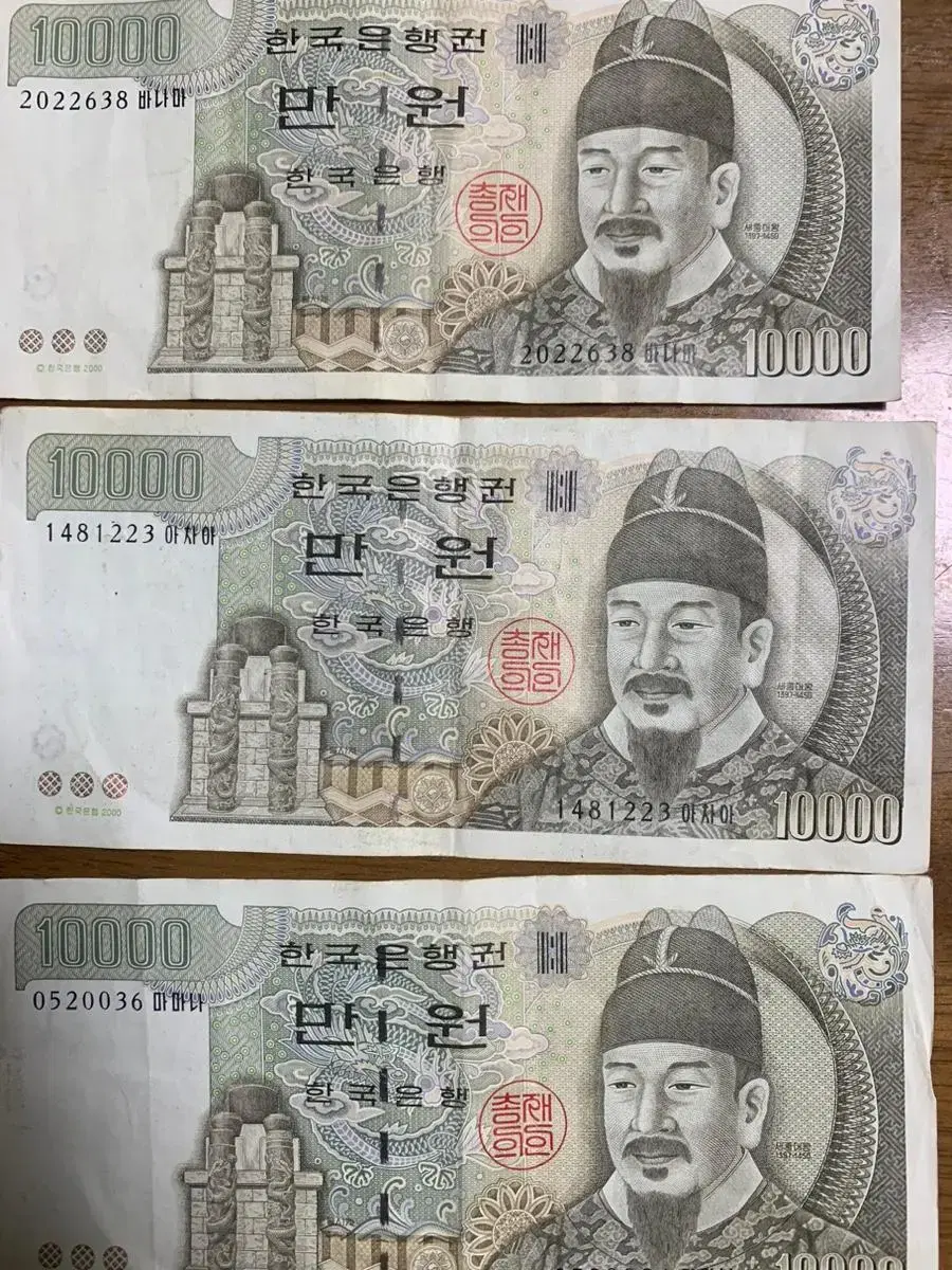 구권 만원 3장