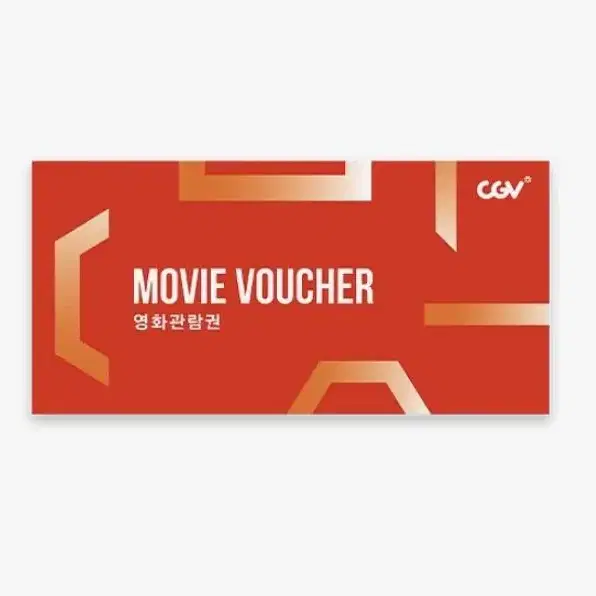 Cgv 영화관람권 판매 (대리예매아니고 직접 저장해서 쓸 수 있어요)