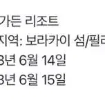 보라카이 헤난 가든 6/14~15