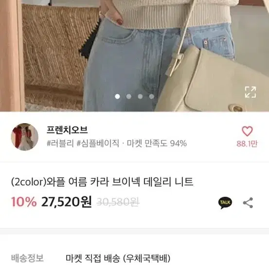 프렌치오브 와플 카라 브이넥 니트