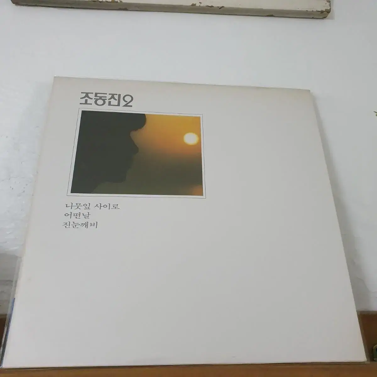 조동진 1.2.3.집LP  일괄