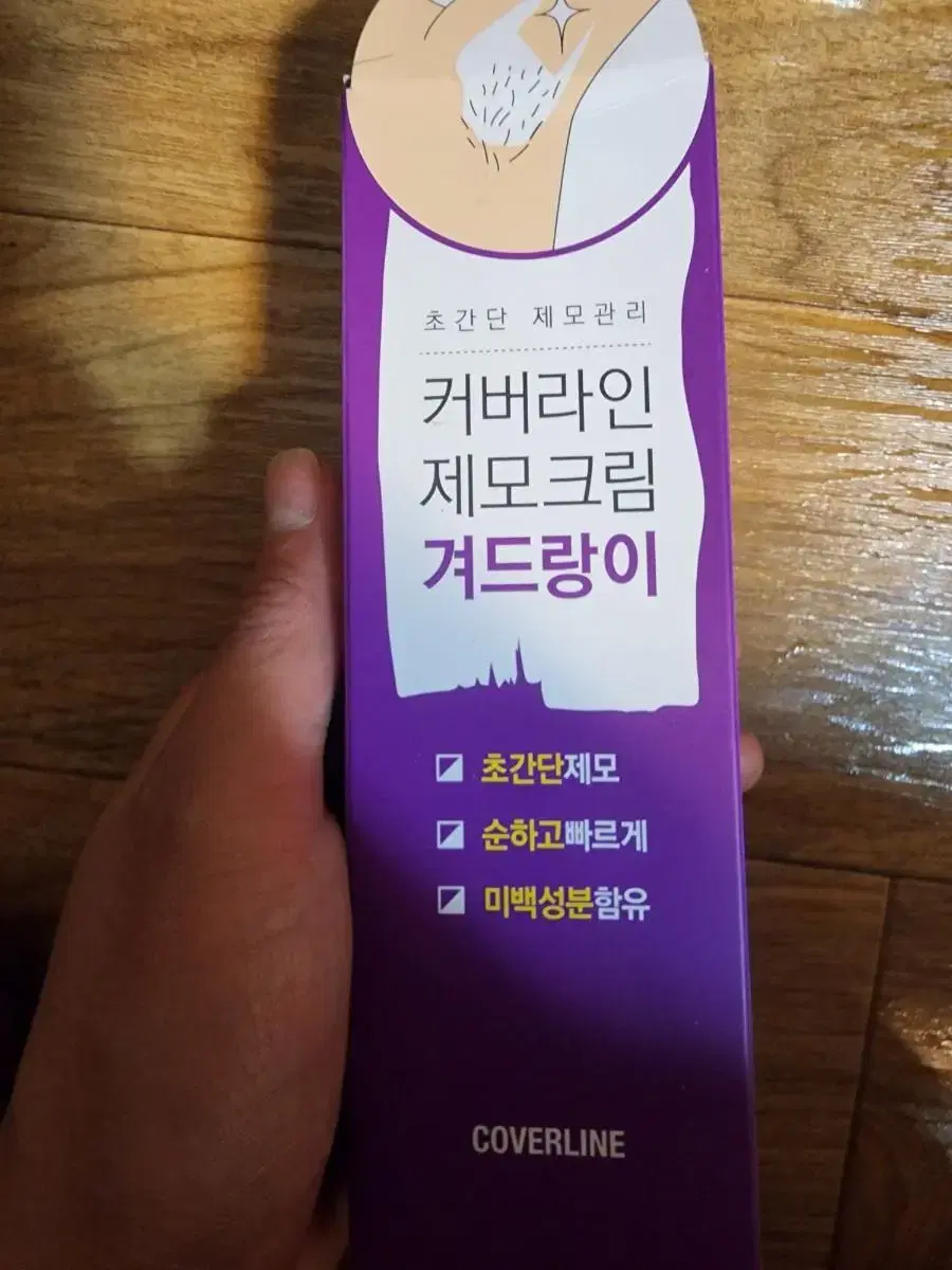 <새상품>커버라인 헤어리무벌 크림