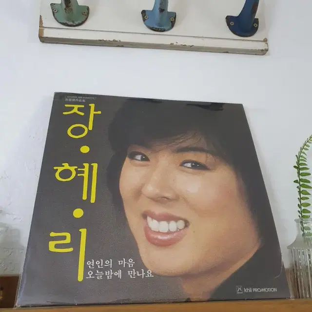 장혜리 1집 LP 1986  오늘밤에만나요