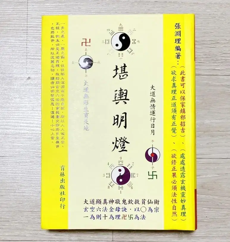 Taiwanese Feng Shui Yin and Yang Books