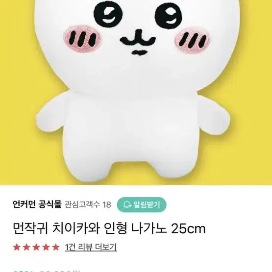 치이카와 정품 인형