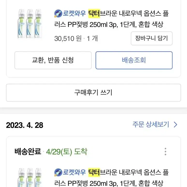 닥터브라운 젖병