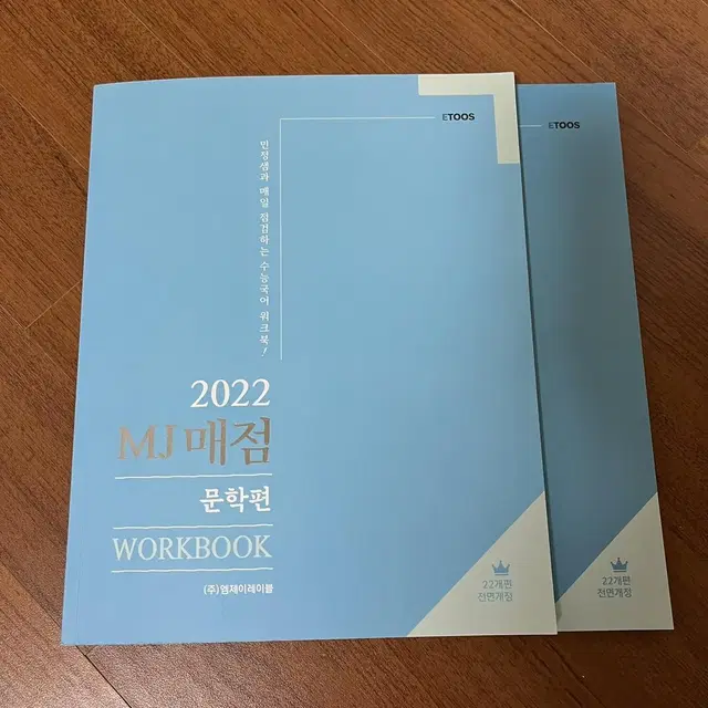 새 책 ) 이투스 김민정 2022 MJ 매점 문학편 워크북