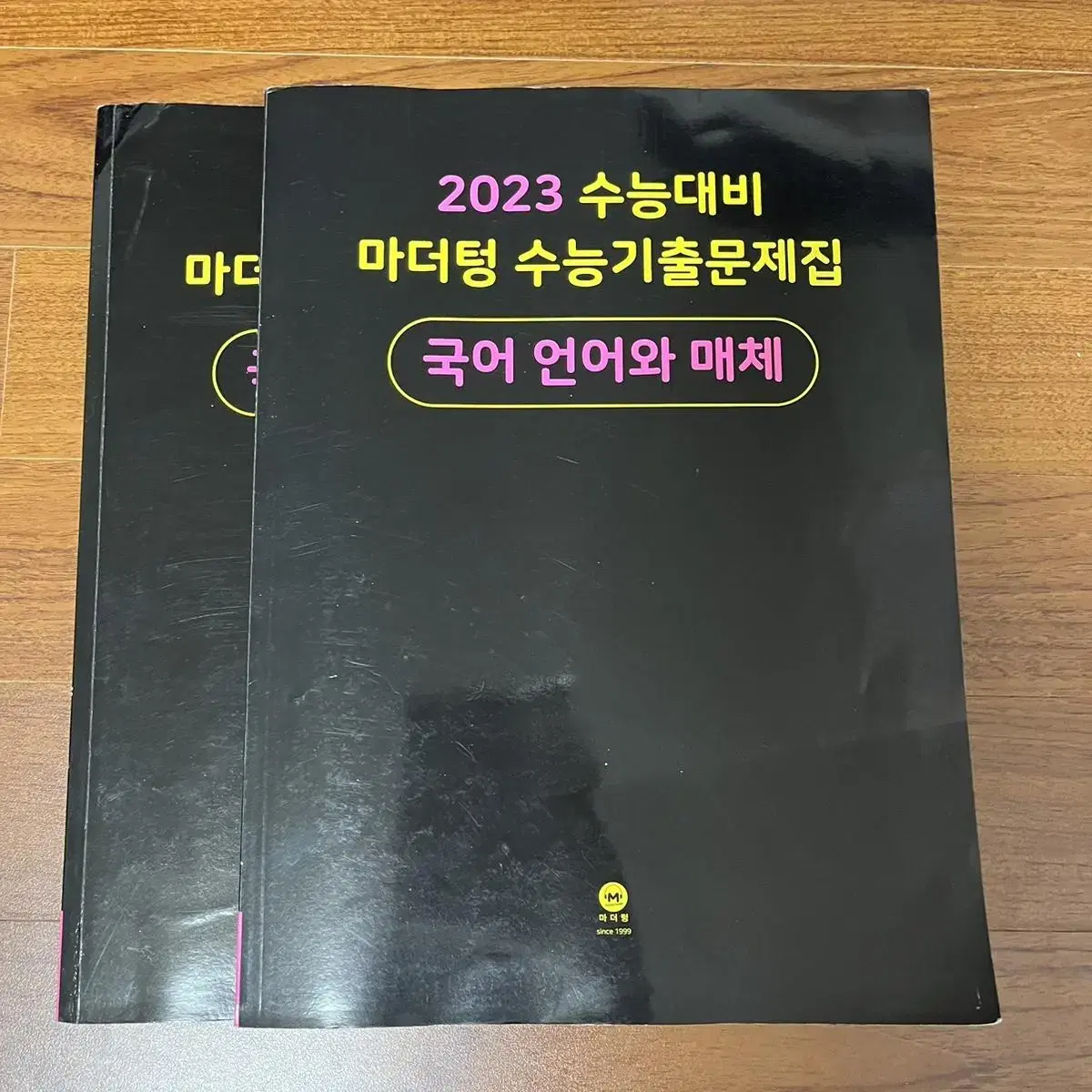 2023 수능대비 마더텅 수능기출문제 언어와 매체 언매