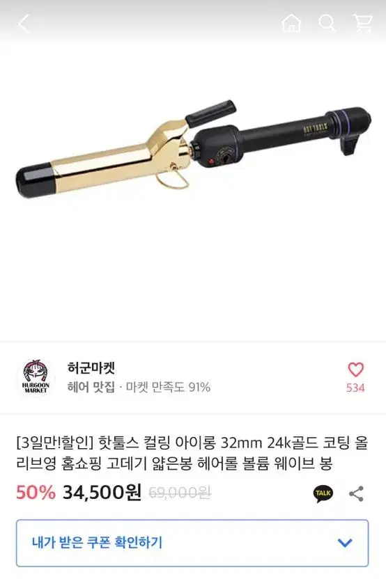 에이블리 봉고데기 싸게 팝니다 교신 받 무신사 지그재그 고데기