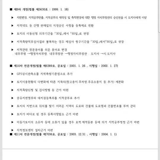 지적법연혁 판매합니다