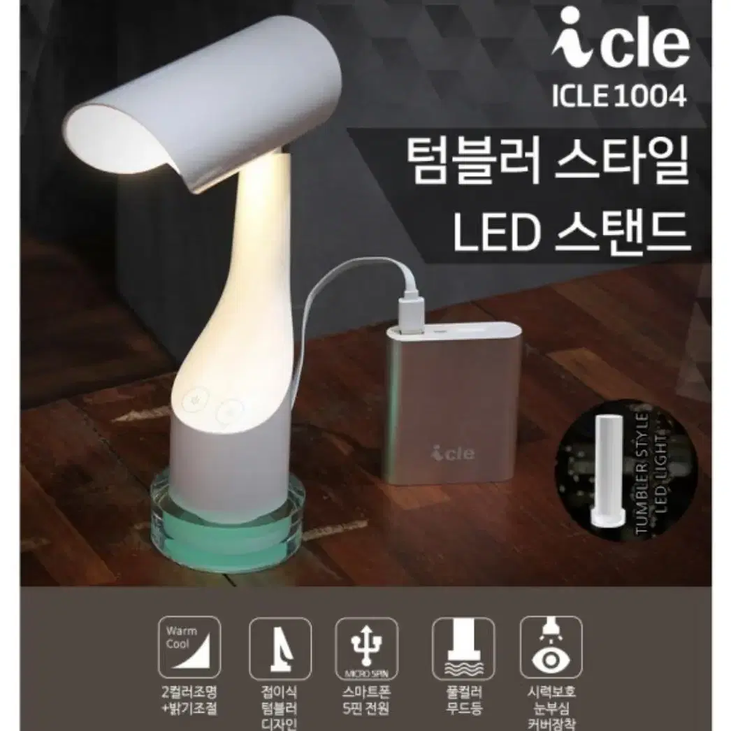 텀블러 led 스탠드 새상품