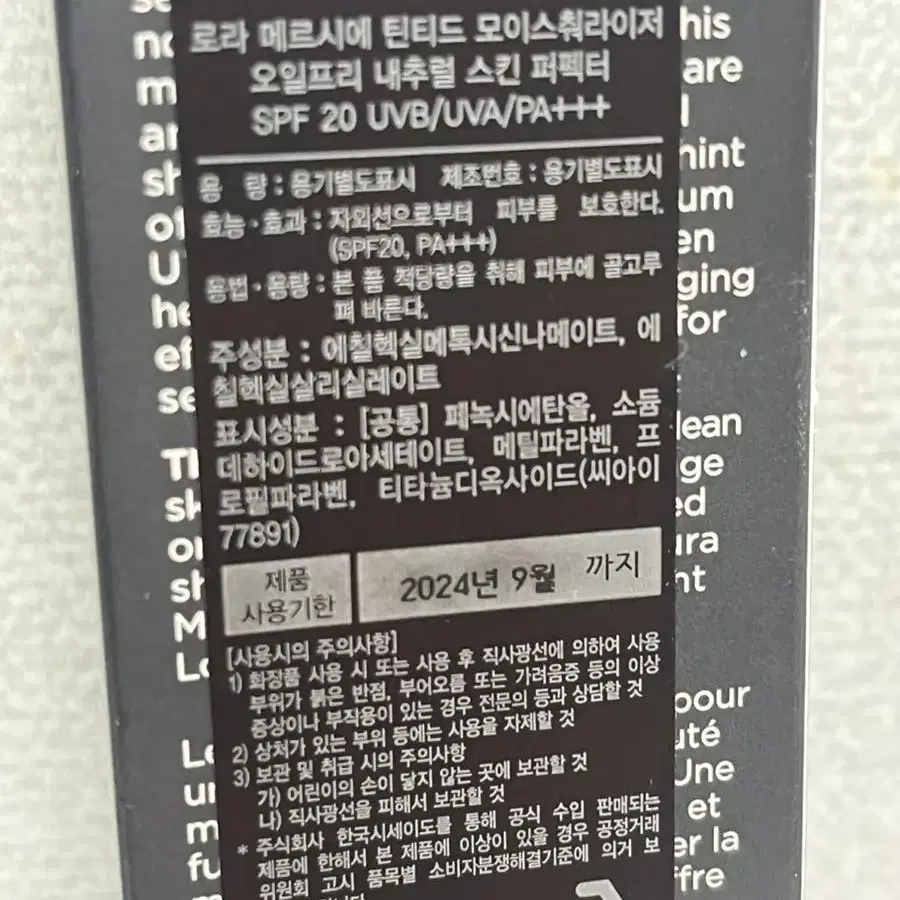 로라 메르시에 틴티드 모이스춰라이저 내추럴 스킨 퍼펙터