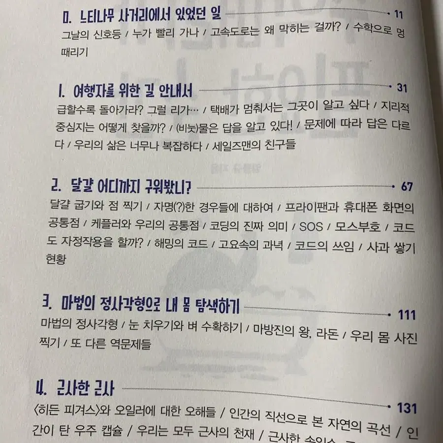 인생에서 수학머리가 필요한 순간