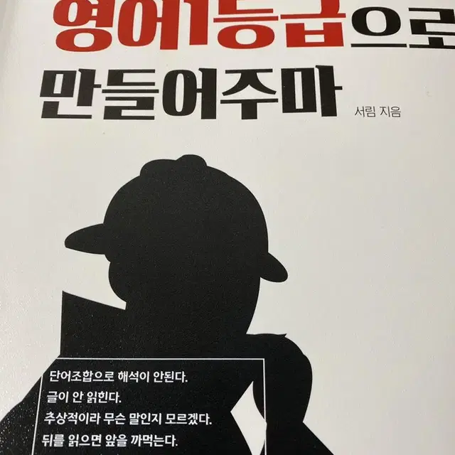 너를 영어 1등급으로 만들어주마