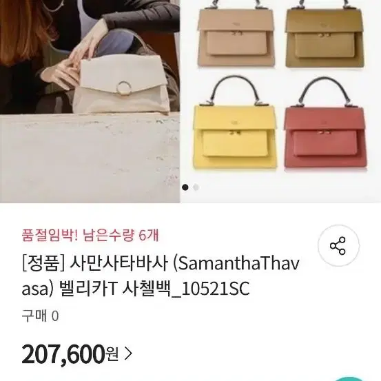 사만사타바사 (SamanthaThavasa) 벨리카T 사첼백