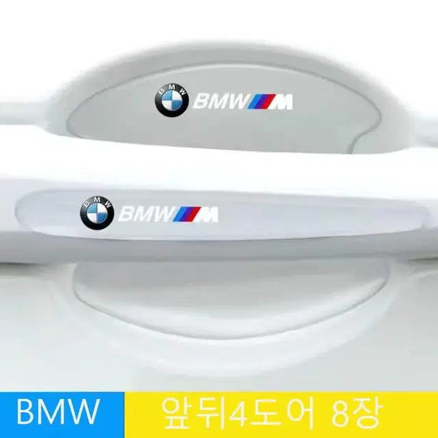 도어가드세트 벤츠 아우디 BMW 폭스바겐