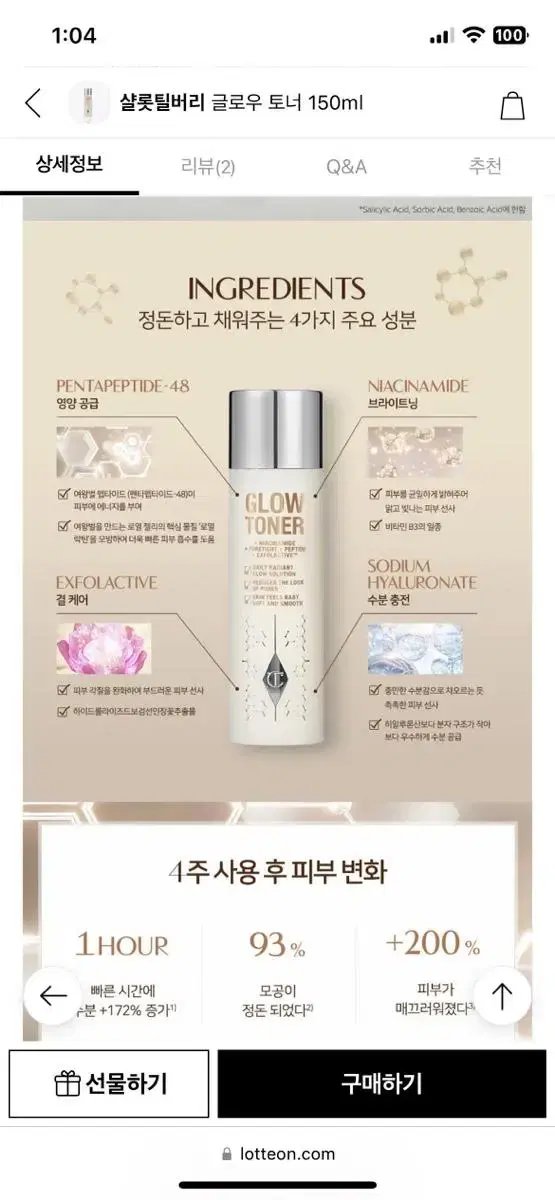 (급처) 샬롯틸버리 글로우 토너 150ml