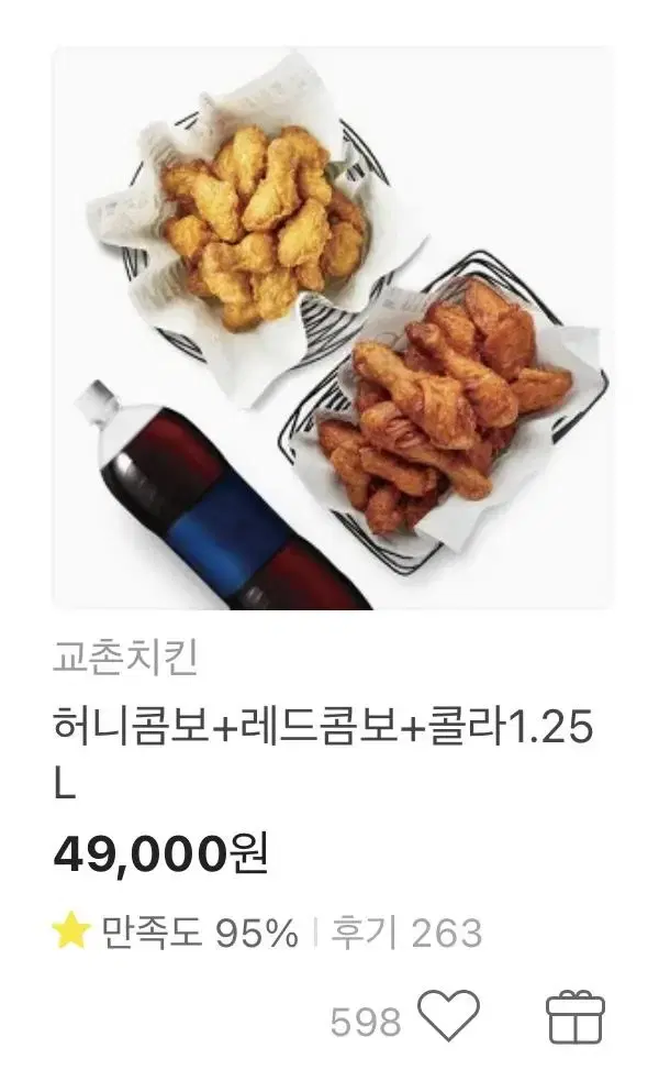 5,000원 할인] 교촌치킨 허니콤보 + 레드콤보 + 콜라 판매 | 브랜드 중고거래 플랫폼, 번개장터