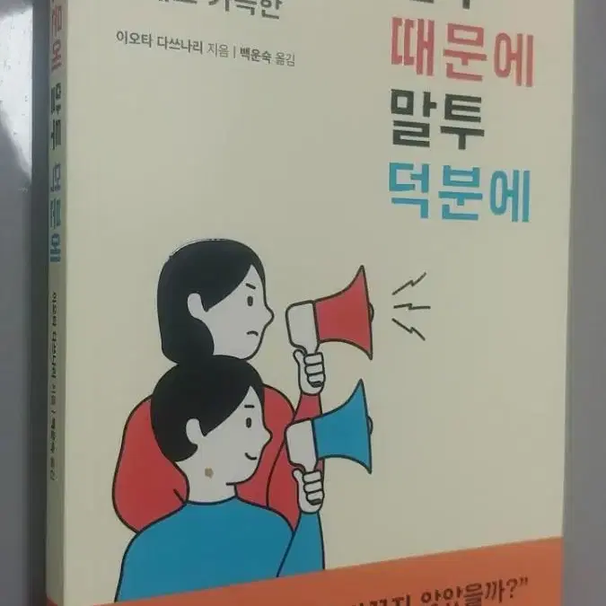 말투 때문에 말투 덕분에