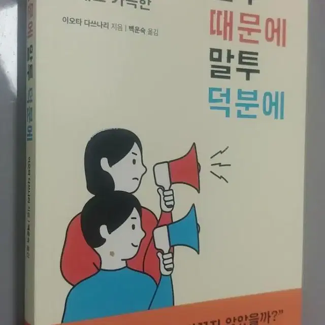 말투 때문에 말투 덕분에