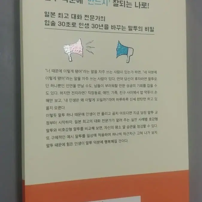 말투 때문에 말투 덕분에